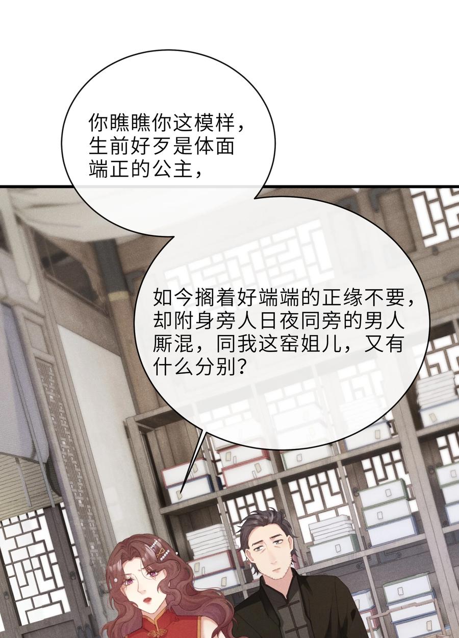 《问棺》013 束薪 第32页