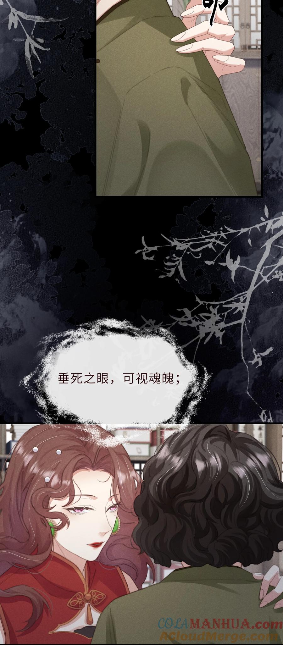 《问棺》013 束薪 第15页