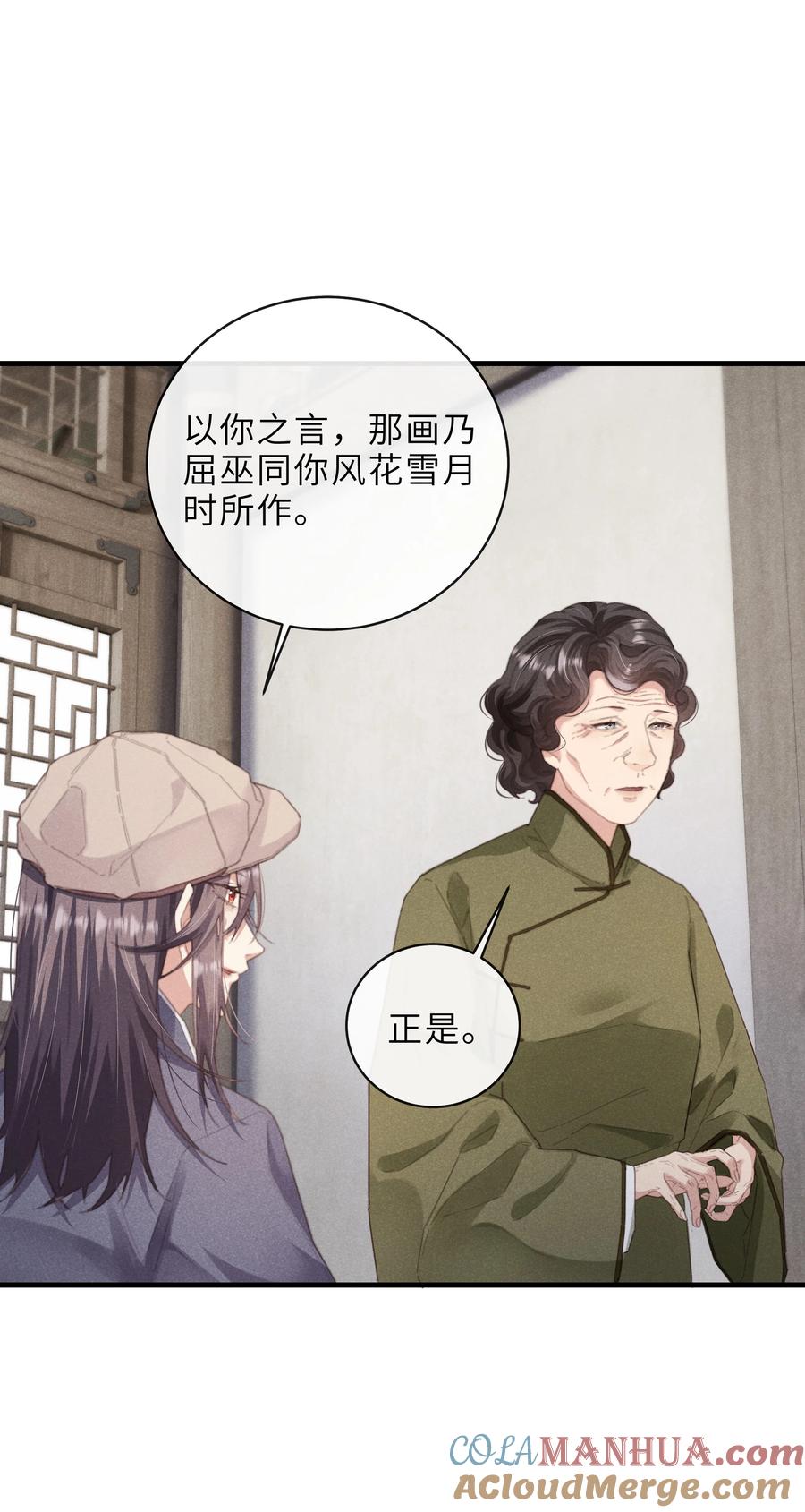 《问棺》013 束薪 第7页