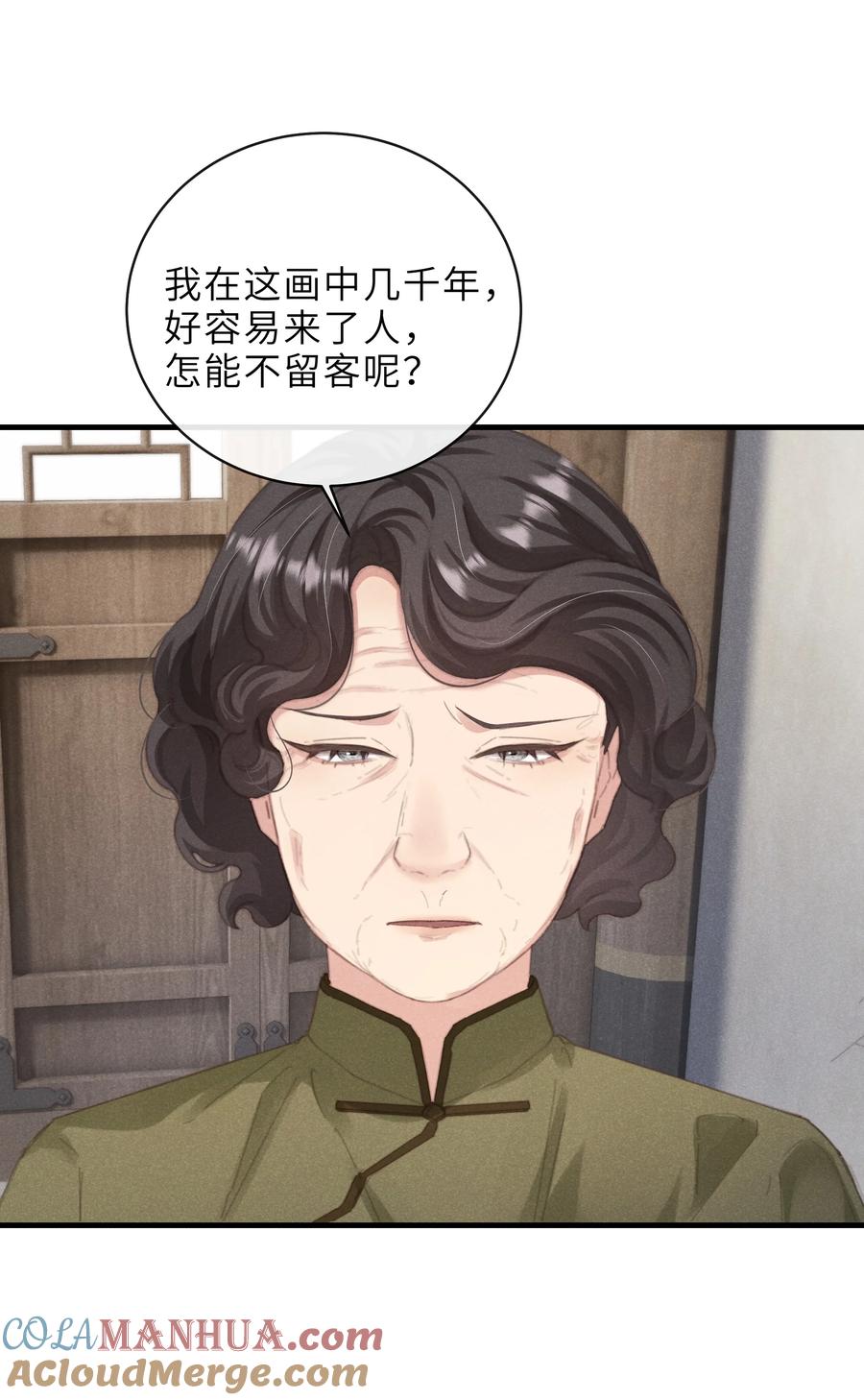 《问棺》013 束薪 第3页