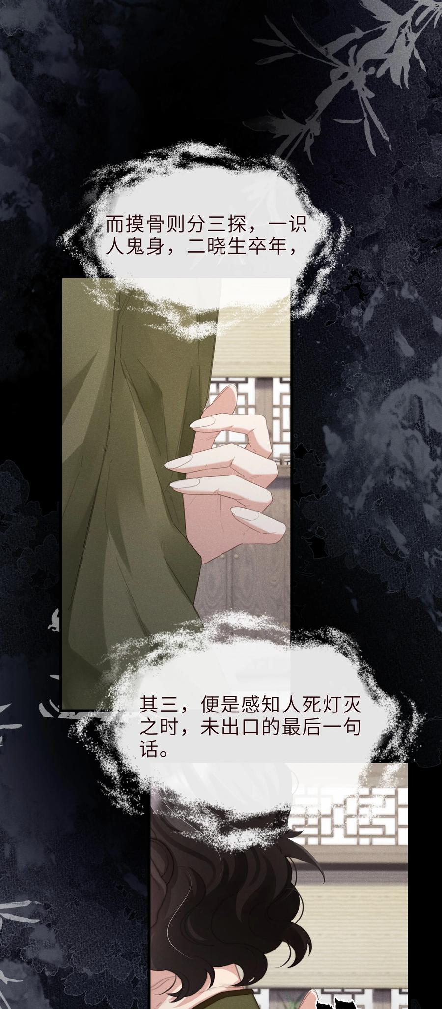 《问棺》013 束薪 第14页