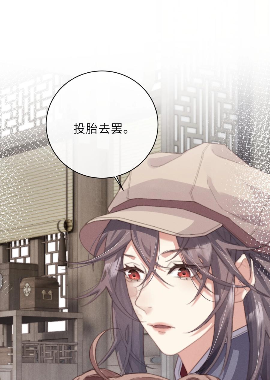 《问棺》013 束薪 第34页
