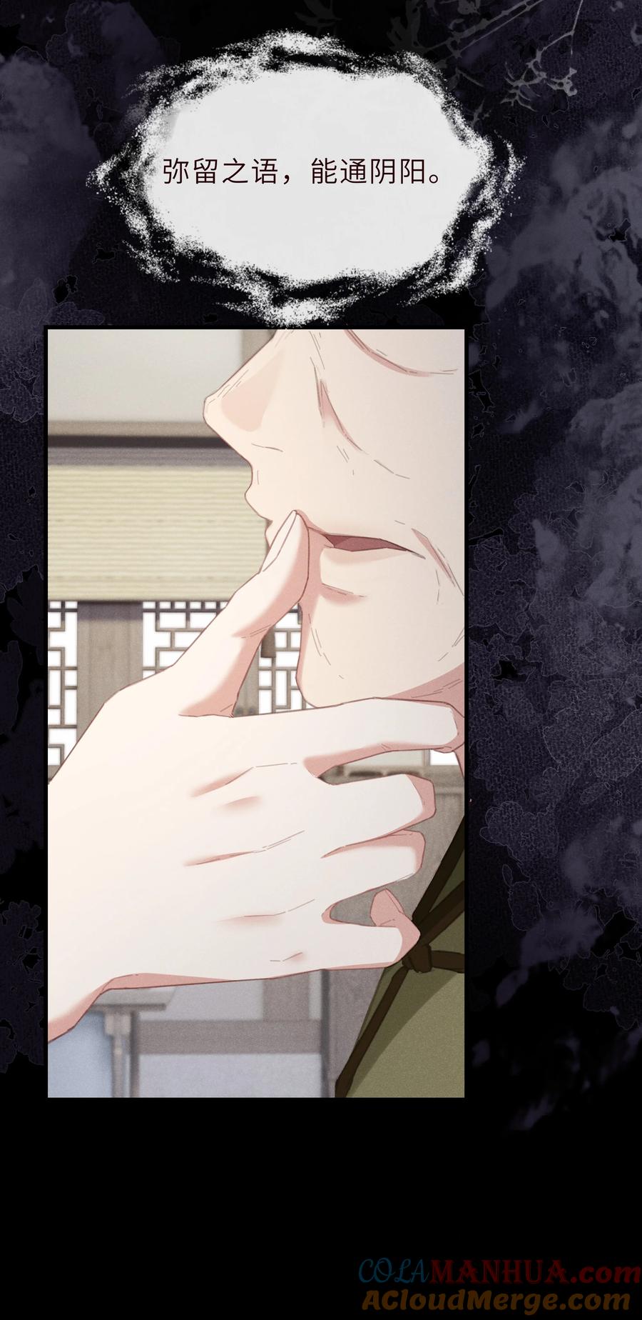 《问棺》013 束薪 第17页