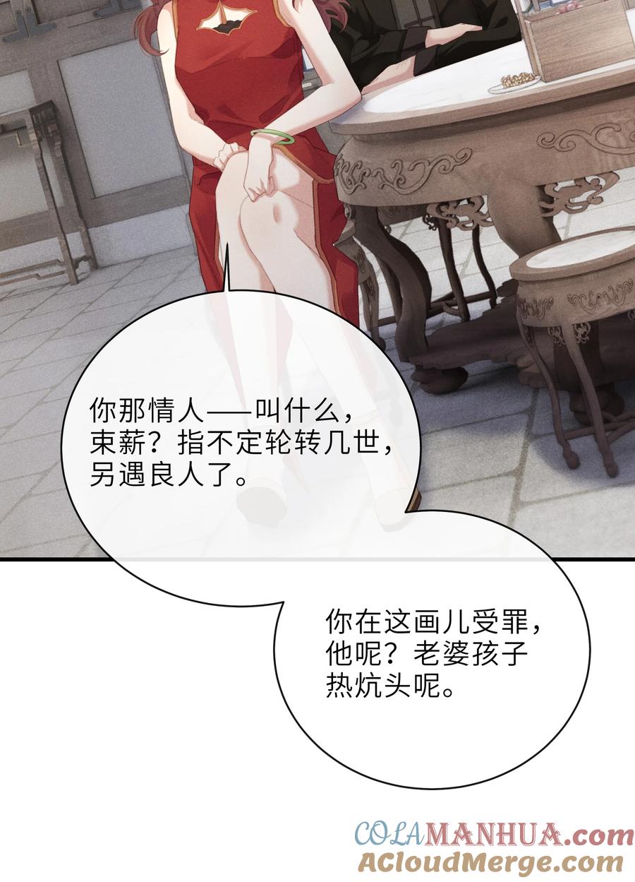 《问棺》013 束薪 第33页