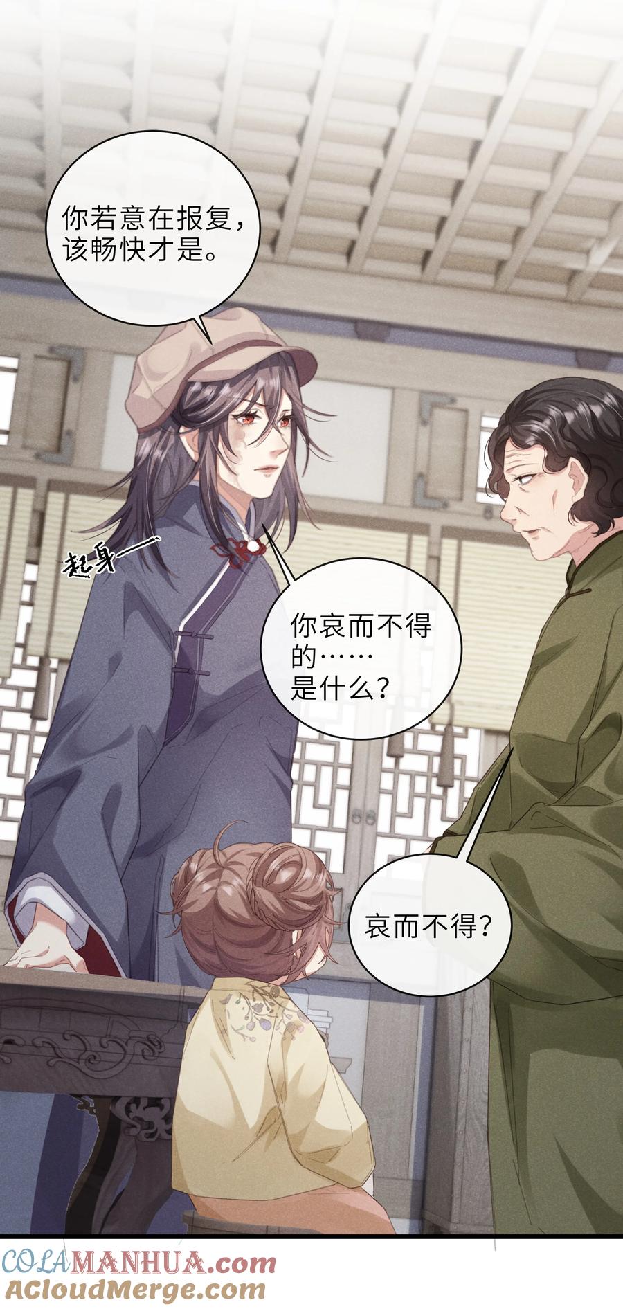 《问棺》013 束薪 第9页