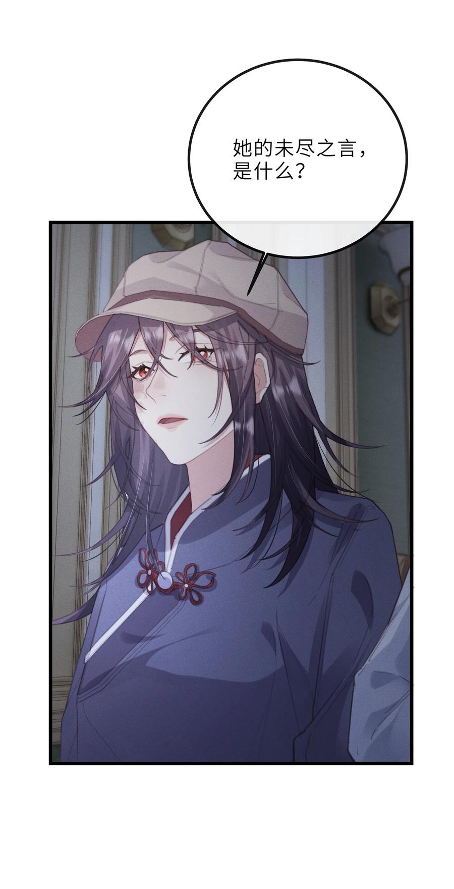 《问棺》019 只差一点儿，就一点儿。 第28页
