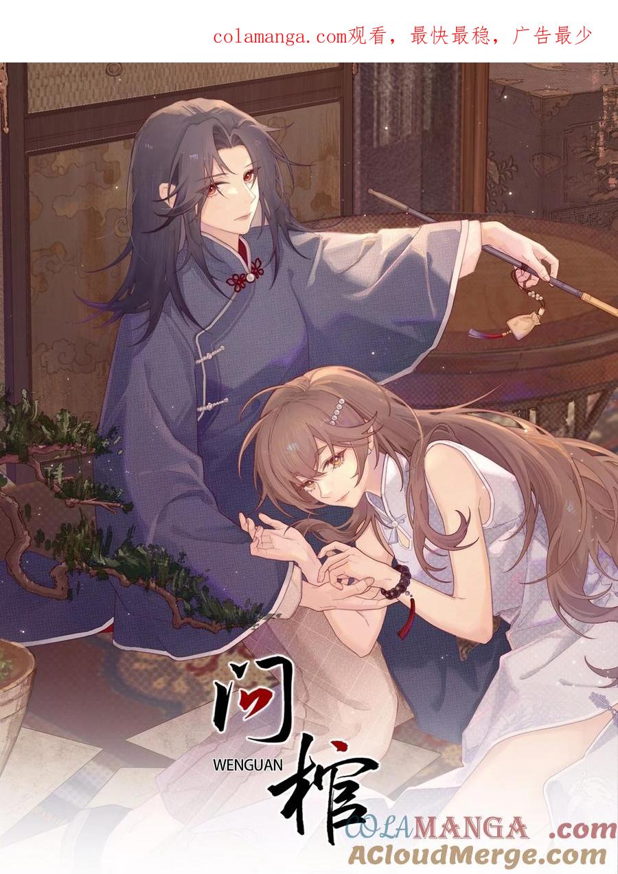 《问棺》025 春心动了 第1页
