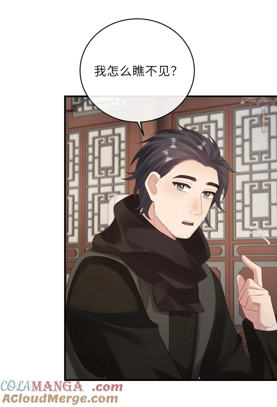 《问棺》025 春心动了 第19页