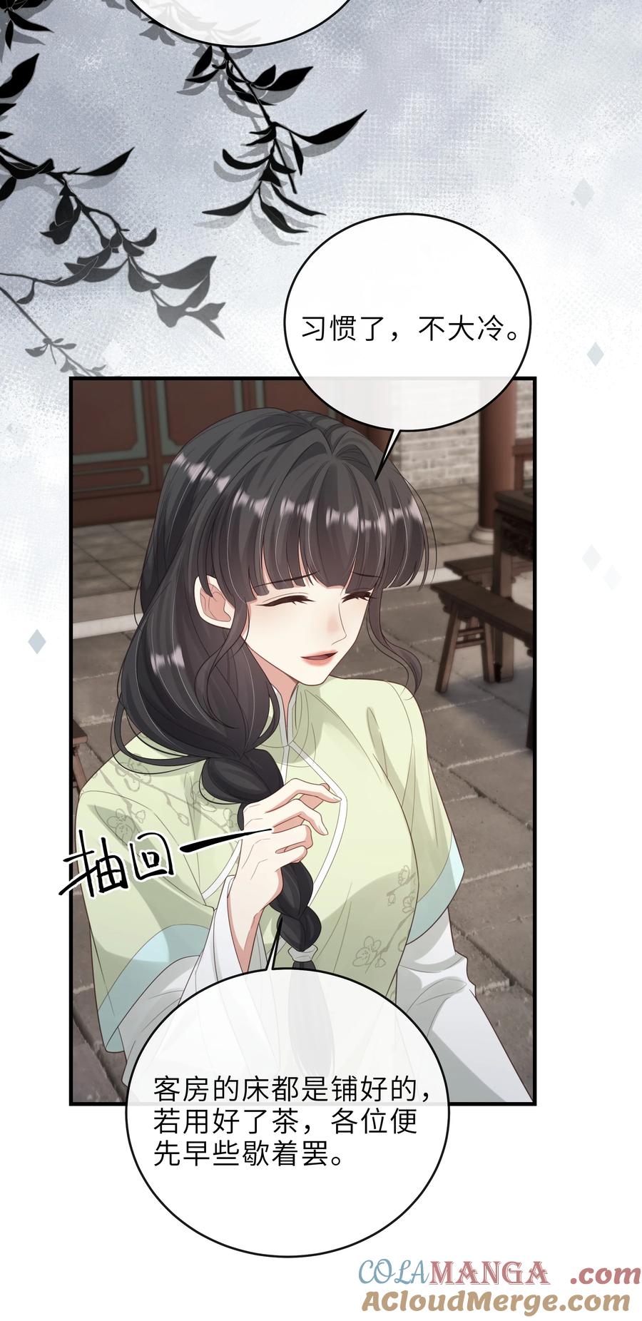《问棺》025 春心动了 第25页