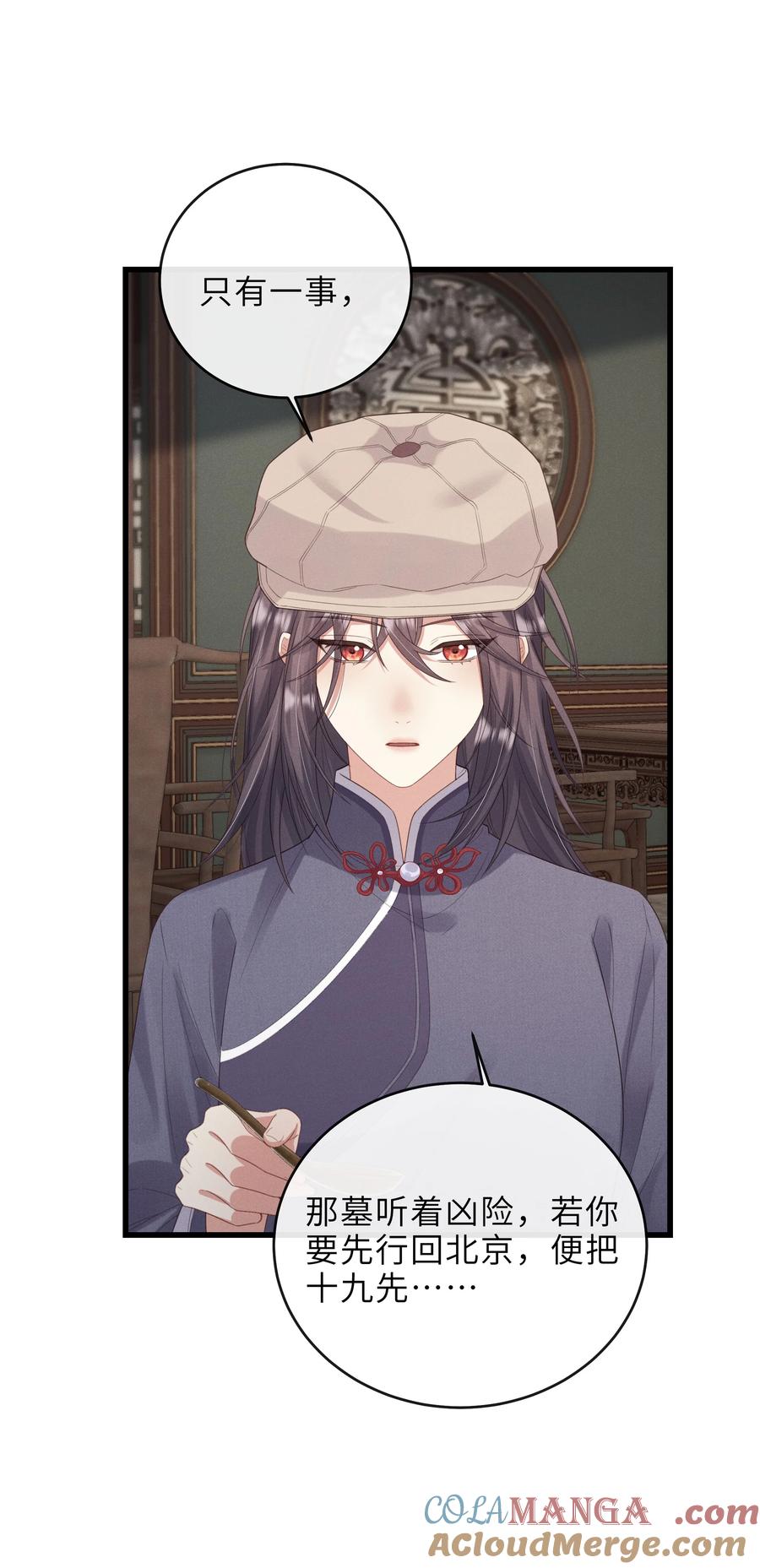 《问棺》027 要涨潮了 第19页
