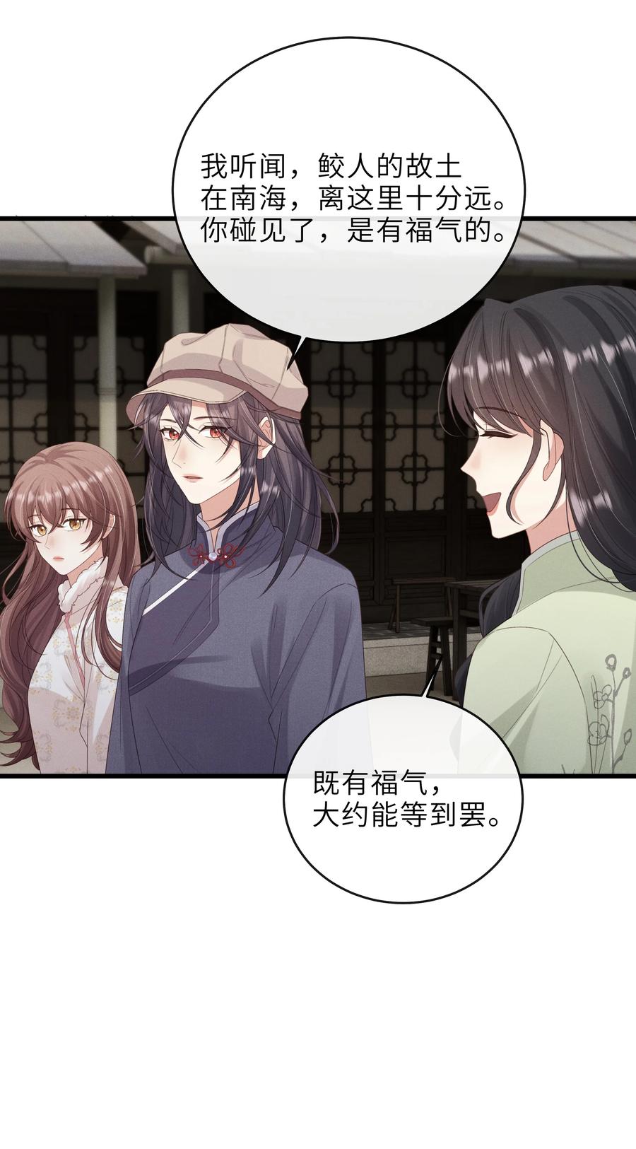 《问棺》027 要涨潮了 第36页