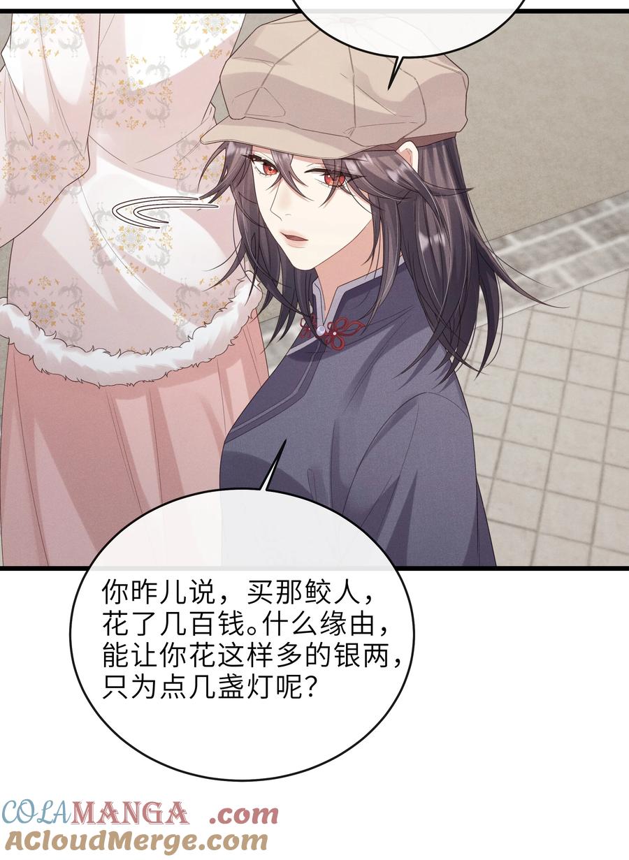 《问棺》027 要涨潮了 第29页