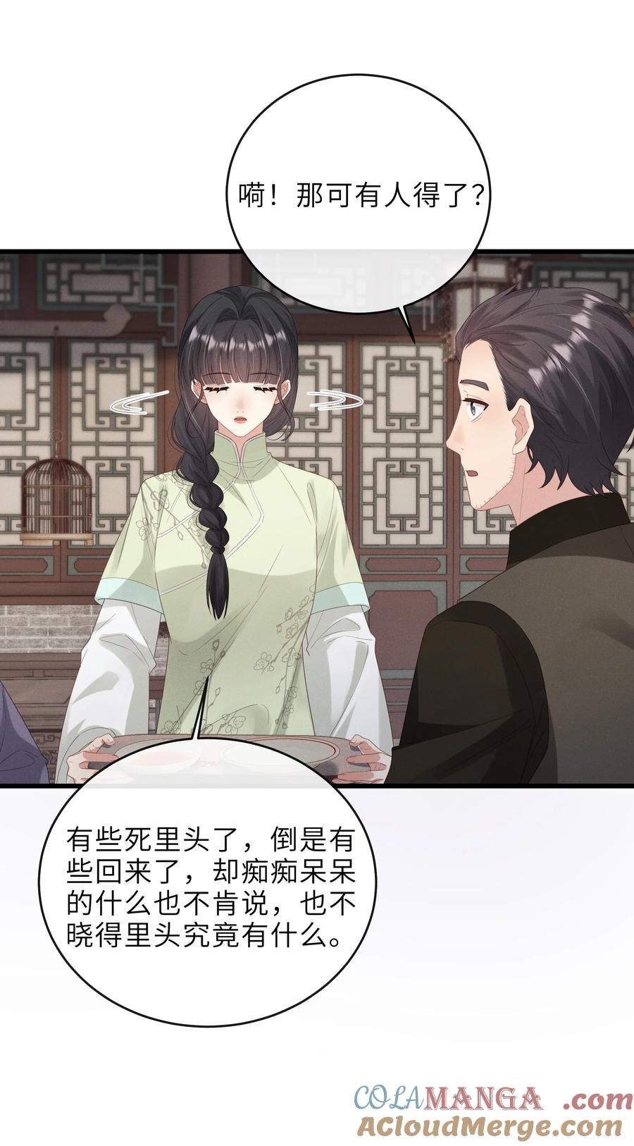 《问棺》027 要涨潮了 第5页