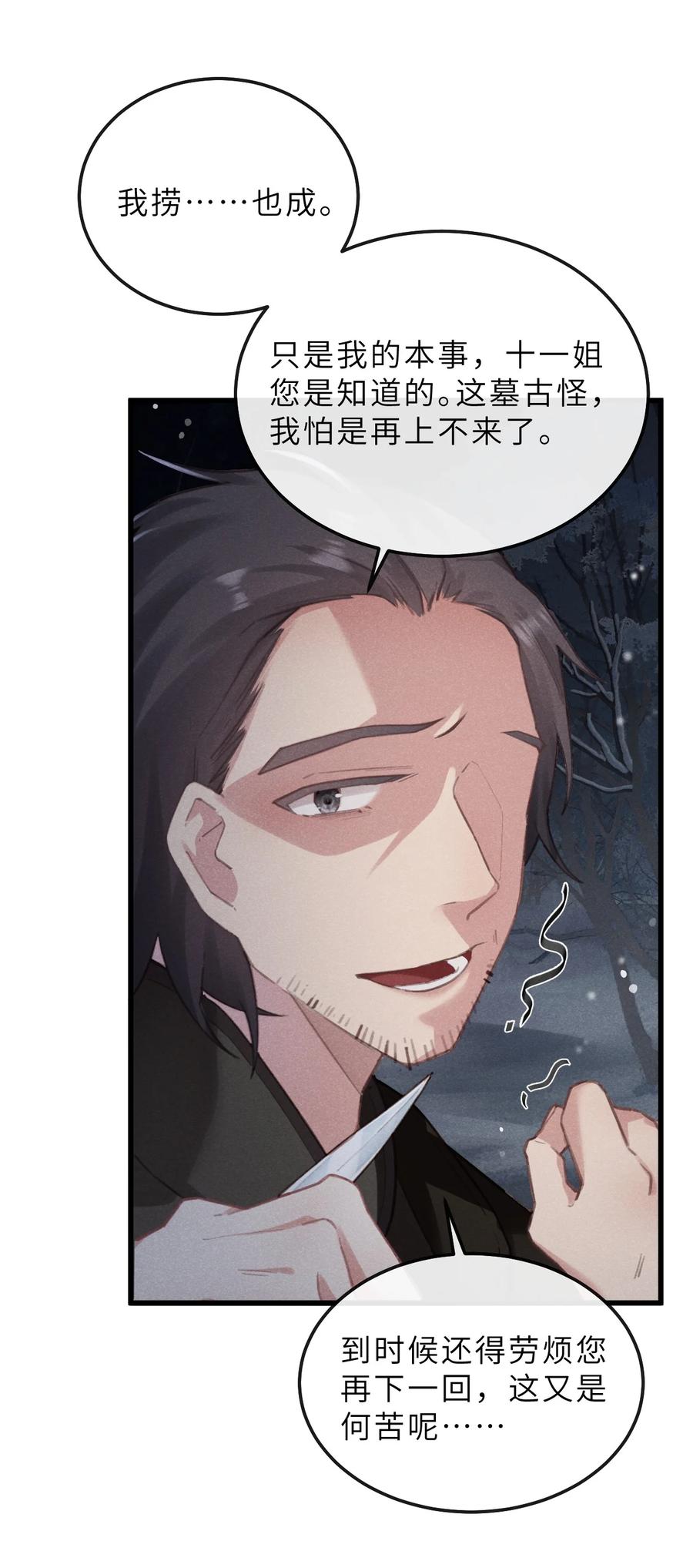 《问棺》02 异香 第10页