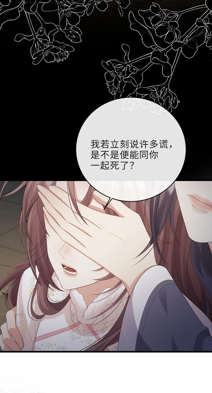 《问棺》030 李十一 第14页