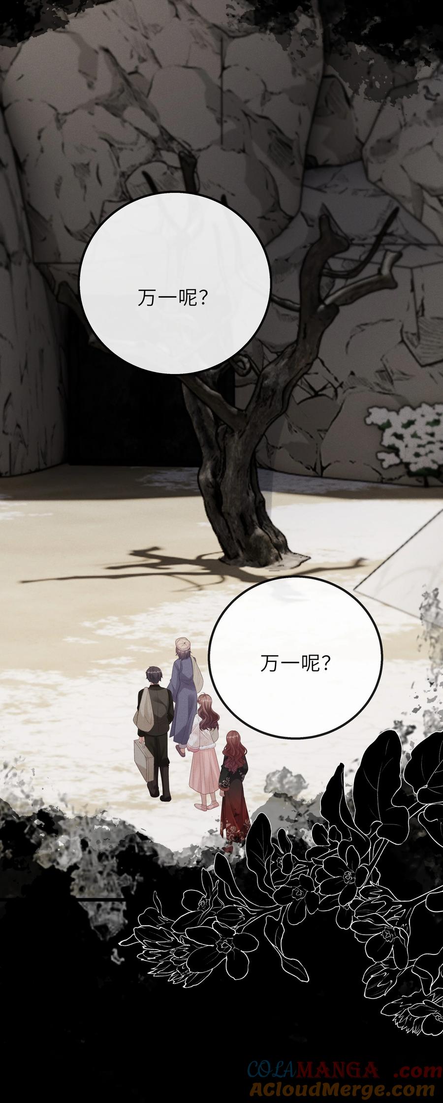 《问棺》030 李十一 第46页
