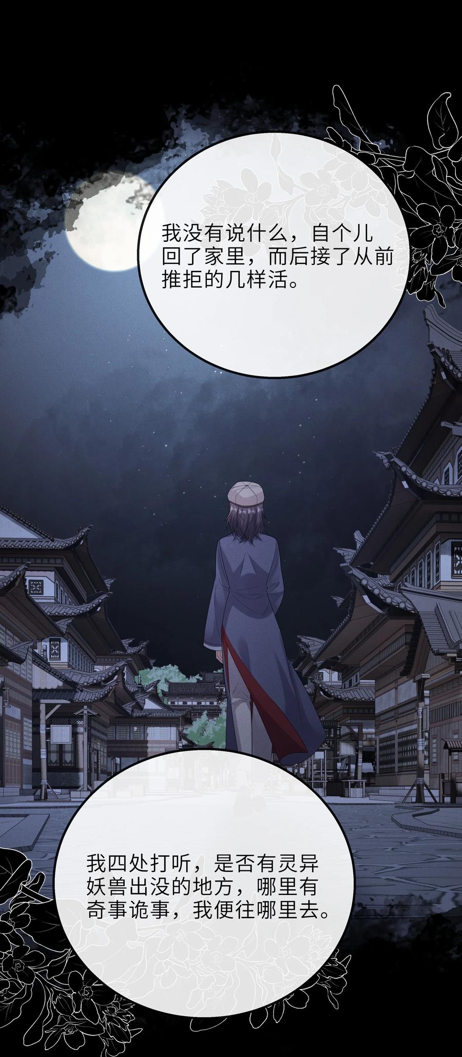 《问棺》030 李十一 第42页