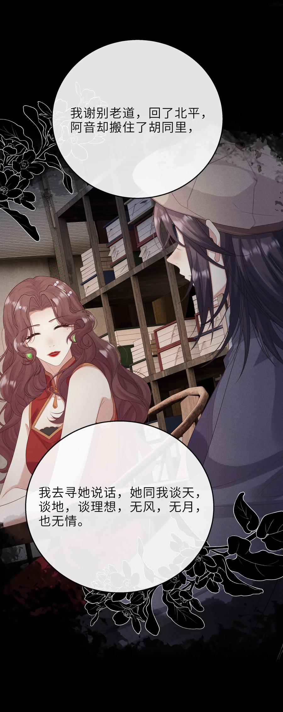 《问棺》030 李十一 第41页