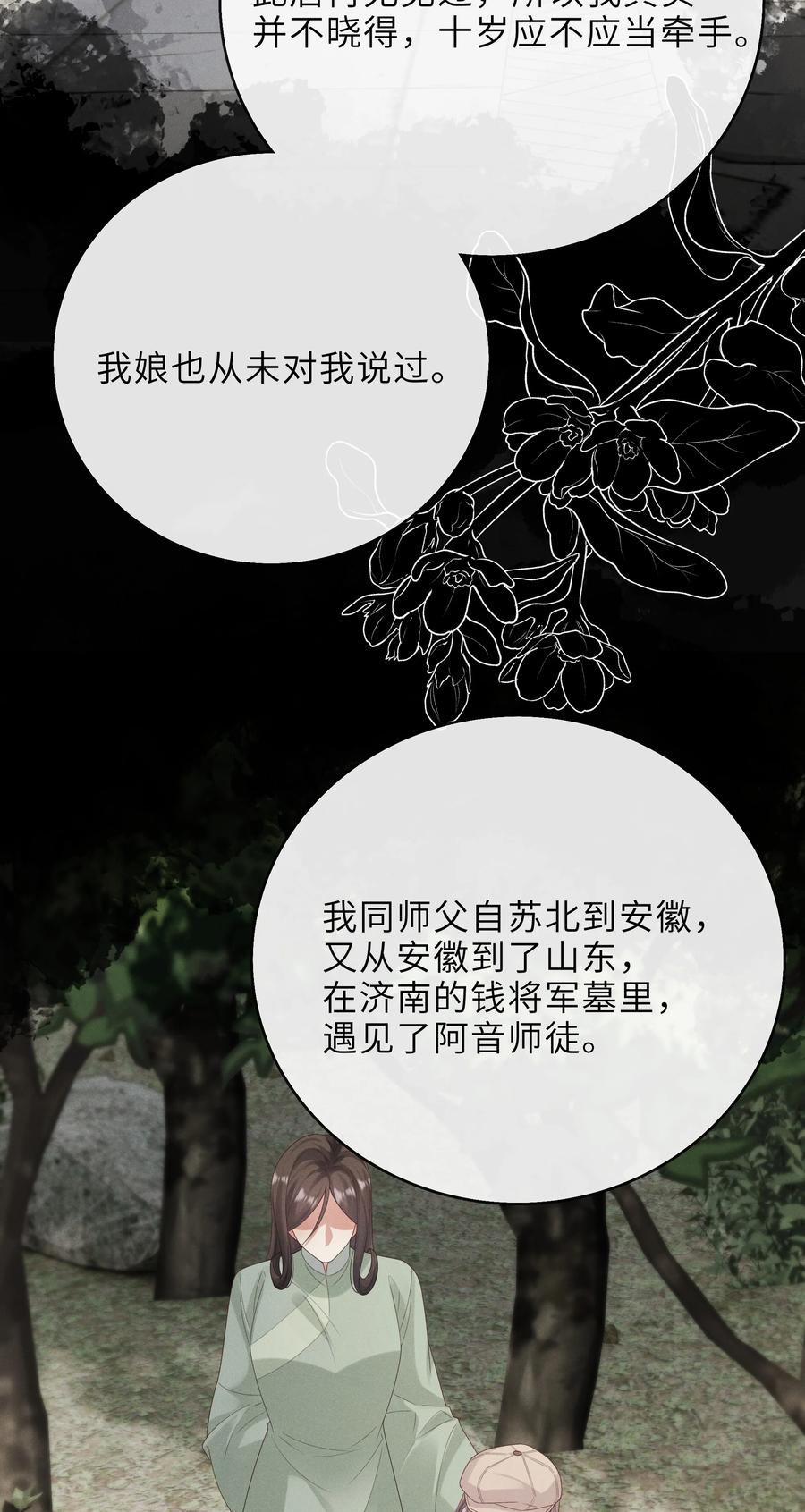 《问棺》030 李十一 第23页