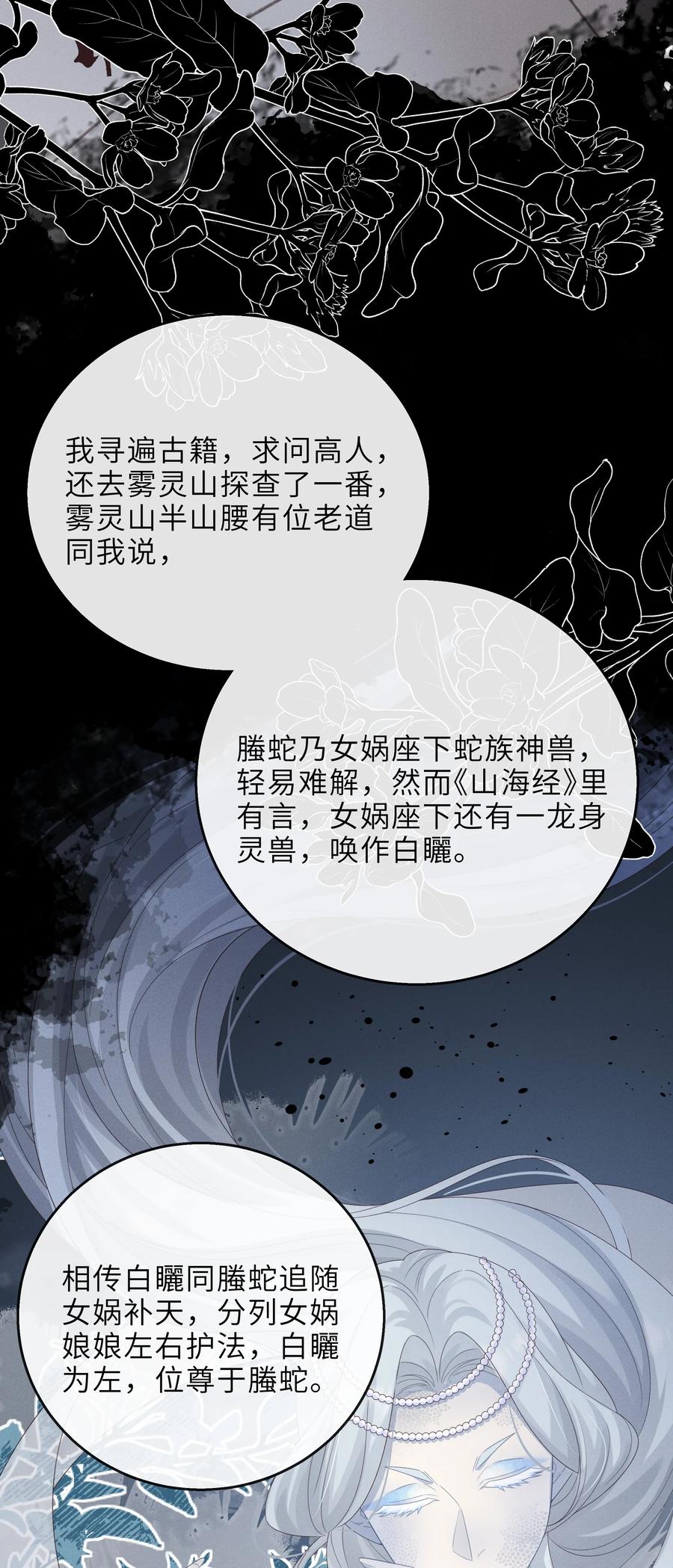《问棺》030 李十一 第39页