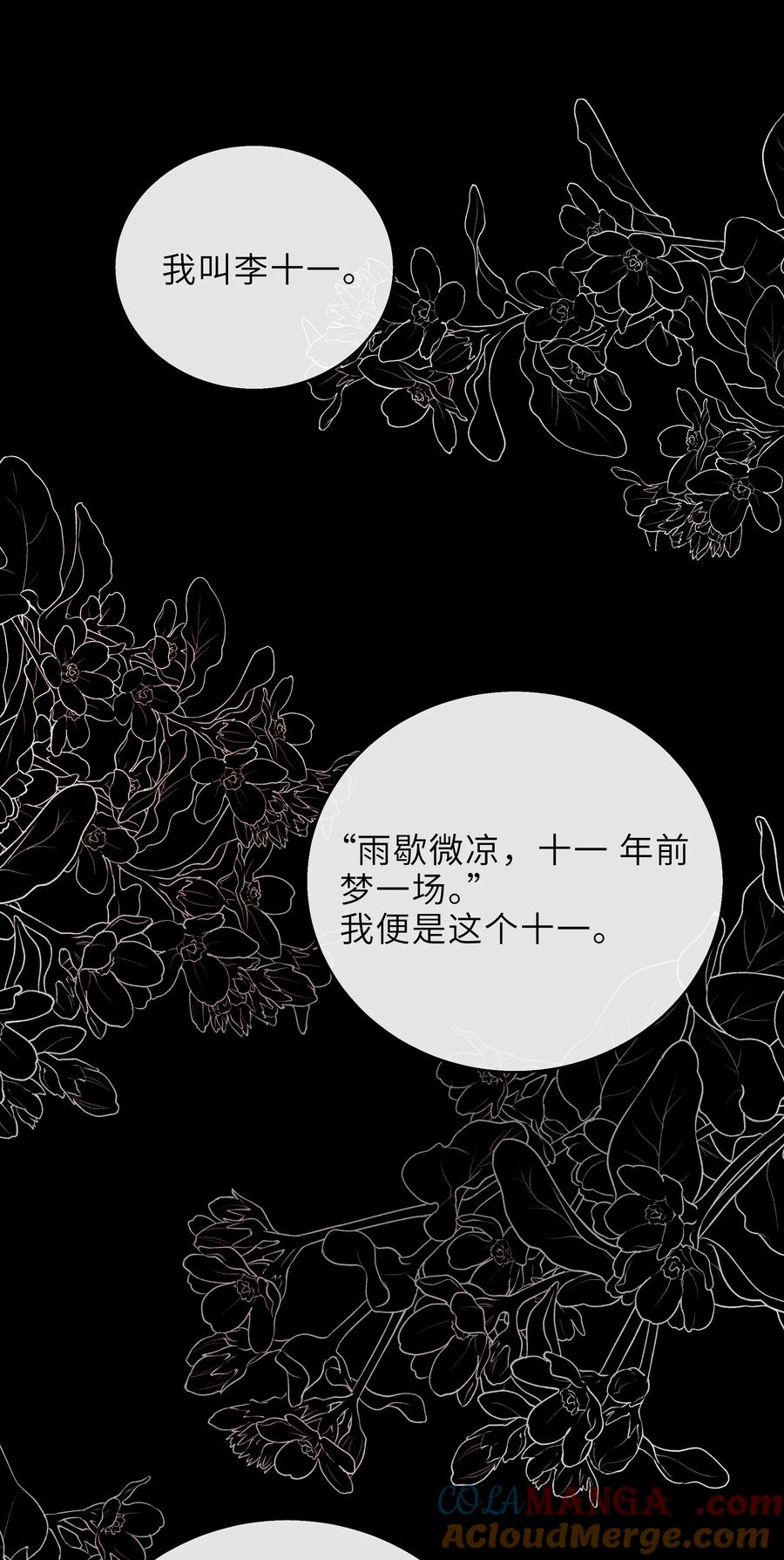 《问棺》030 李十一 第19页