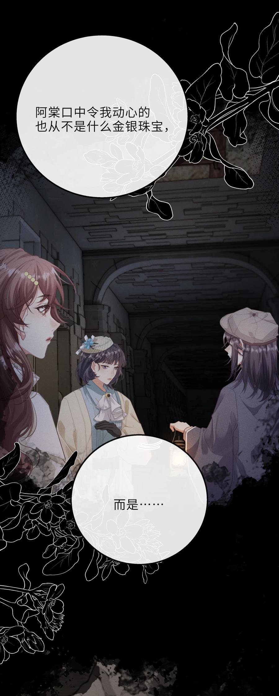 《问棺》030 李十一 第45页