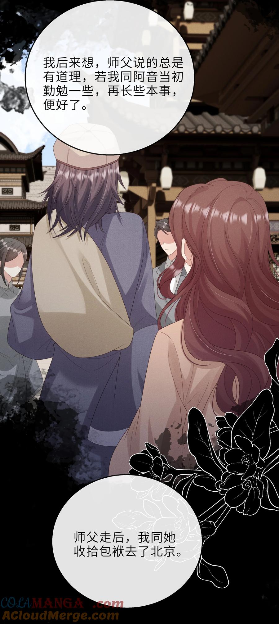 《问棺》030 李十一 第28页