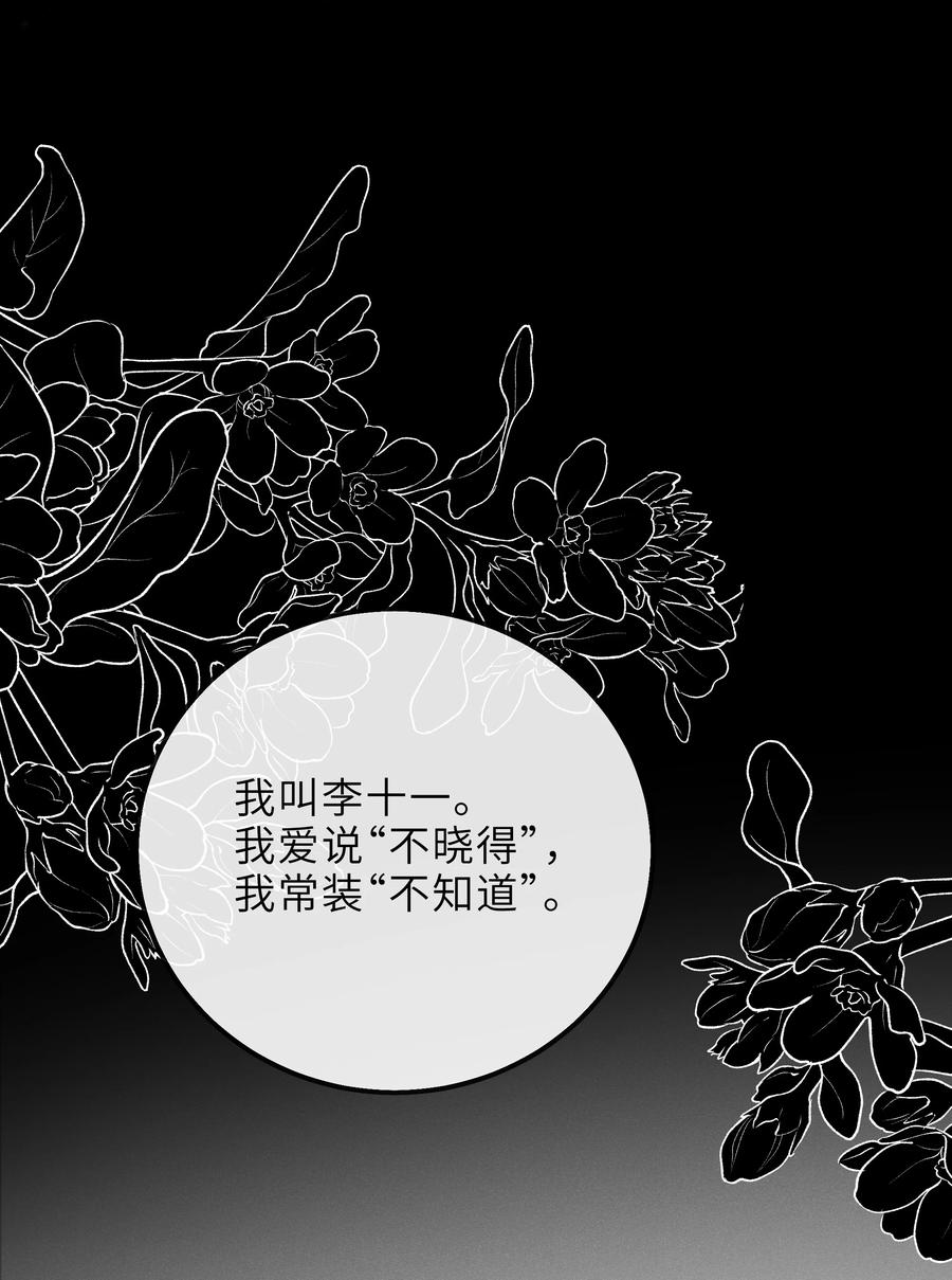 《问棺》030 李十一 第47页