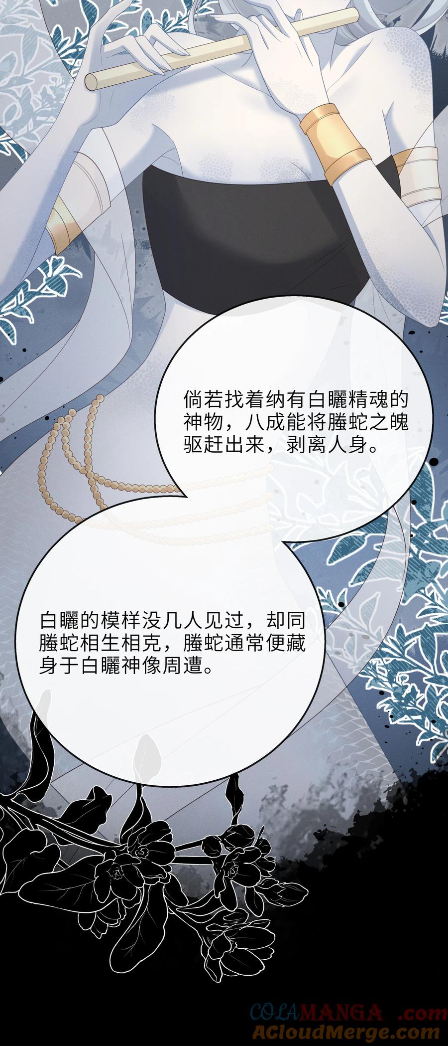 《问棺》030 李十一 第40页