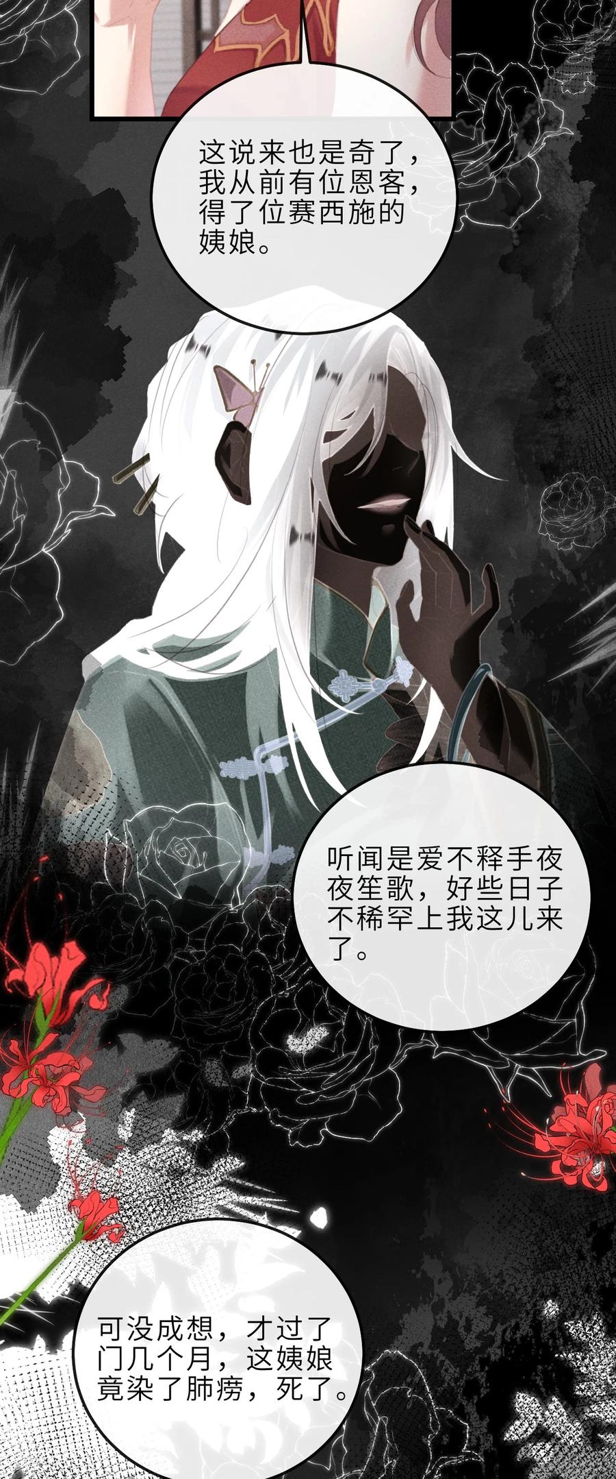 《问棺》06 南摸骨，北问棺 第26页