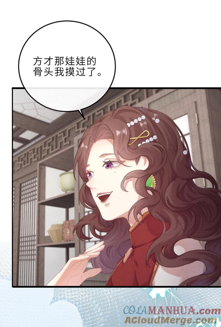 《问棺》06 南摸骨，北问棺 第15页