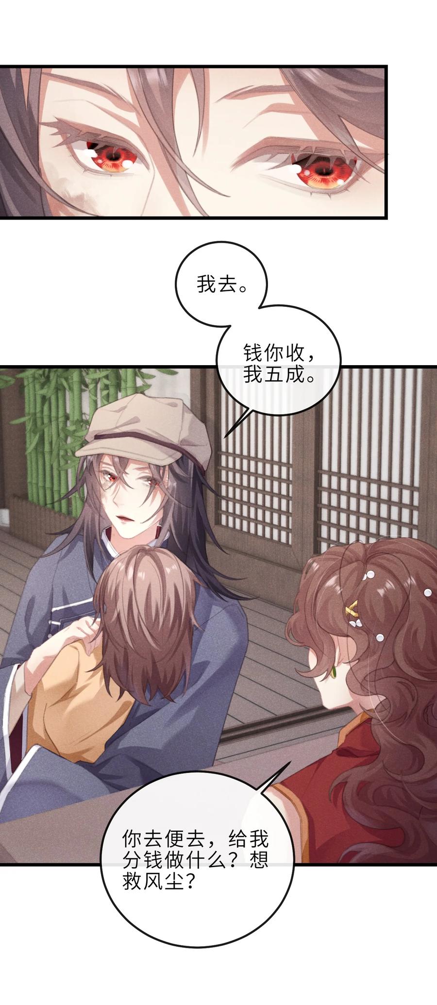 《问棺》06 南摸骨，北问棺 第32页