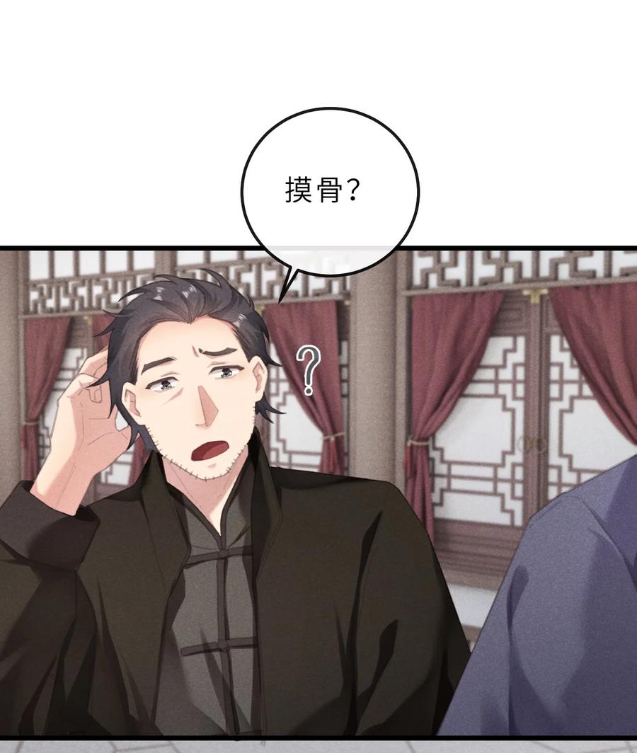 《问棺》06 南摸骨，北问棺 第18页