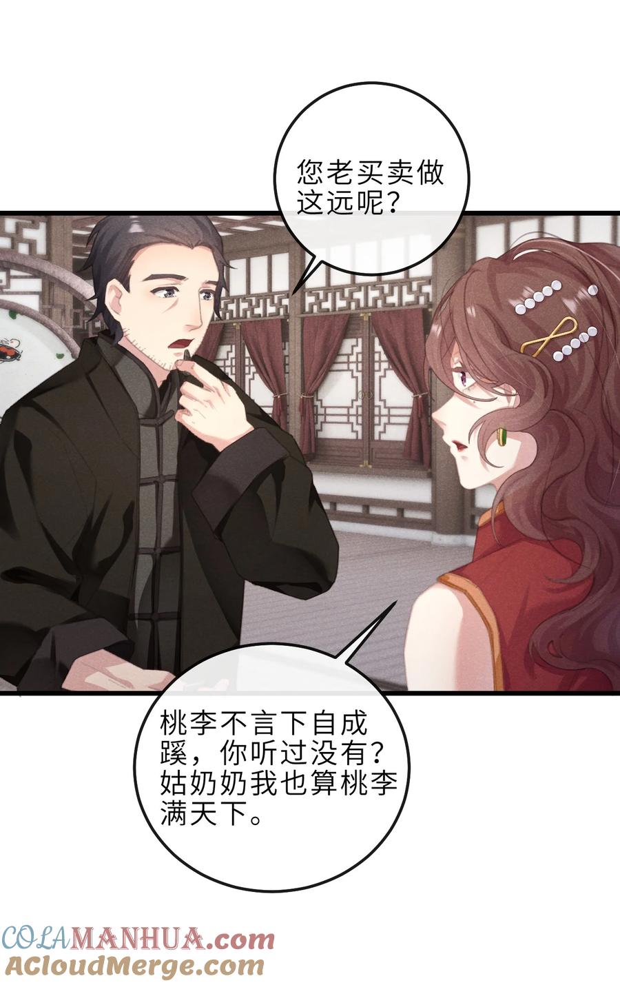 《问棺》06 南摸骨，北问棺 第31页
