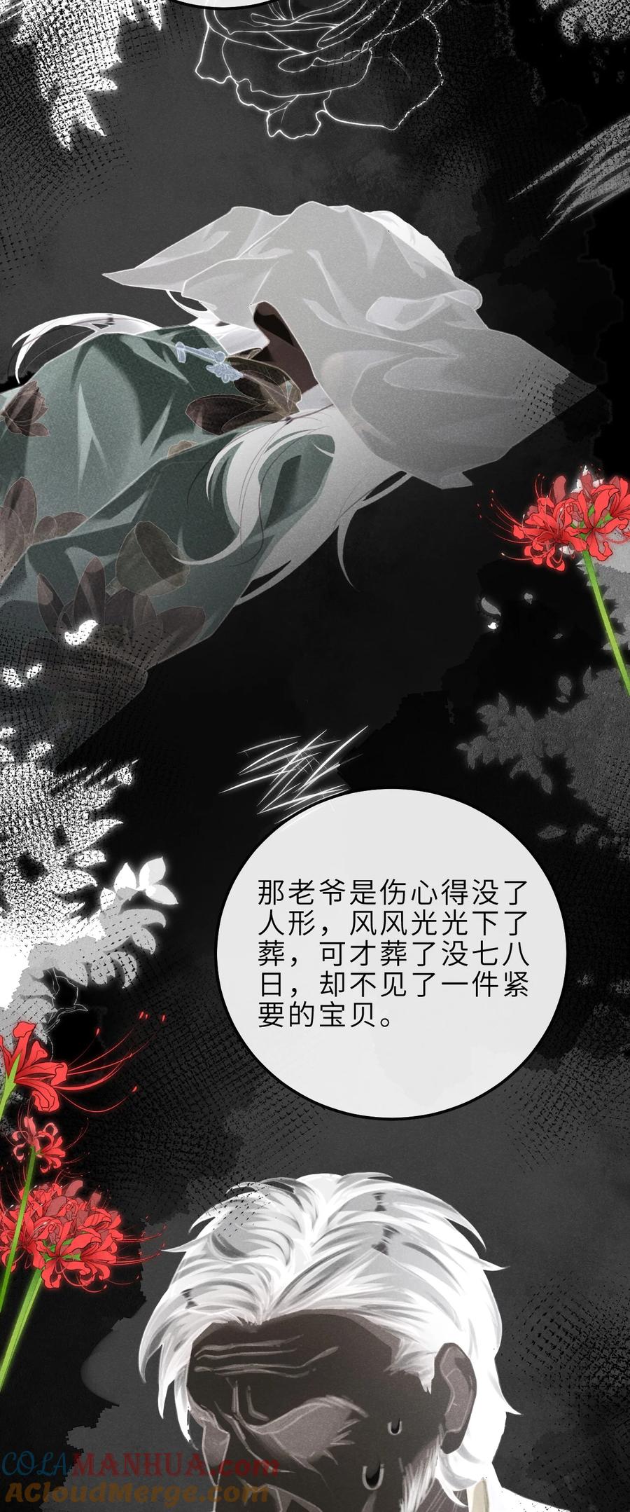 《问棺》06 南摸骨，北问棺 第27页
