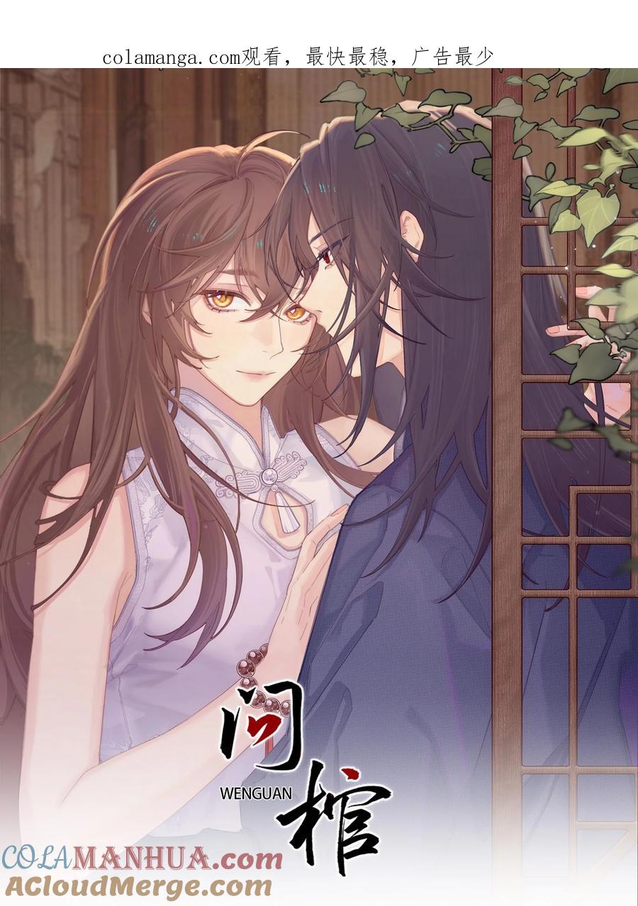 《问棺》06 南摸骨，北问棺 第1页