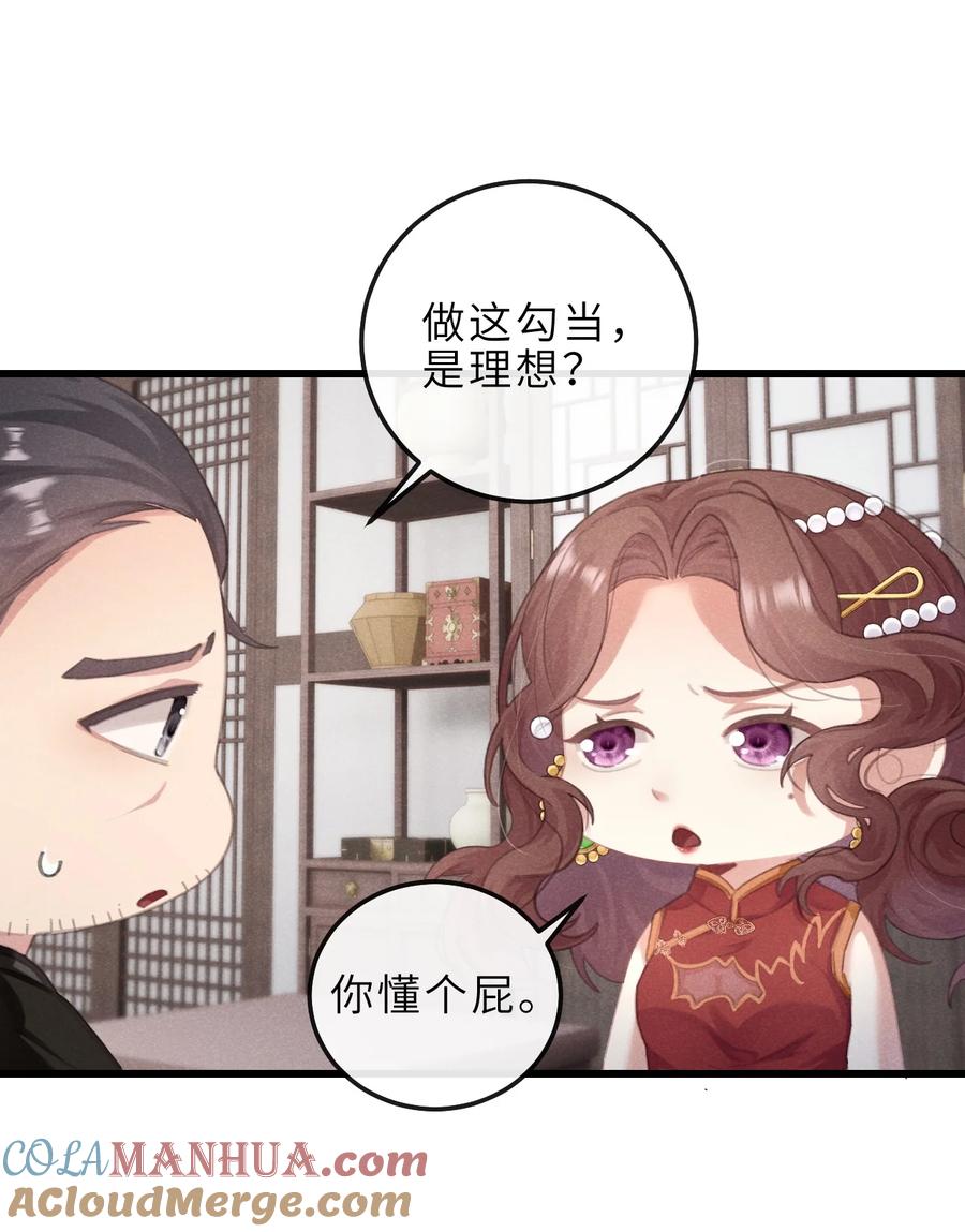 《问棺》06 南摸骨，北问棺 第23页