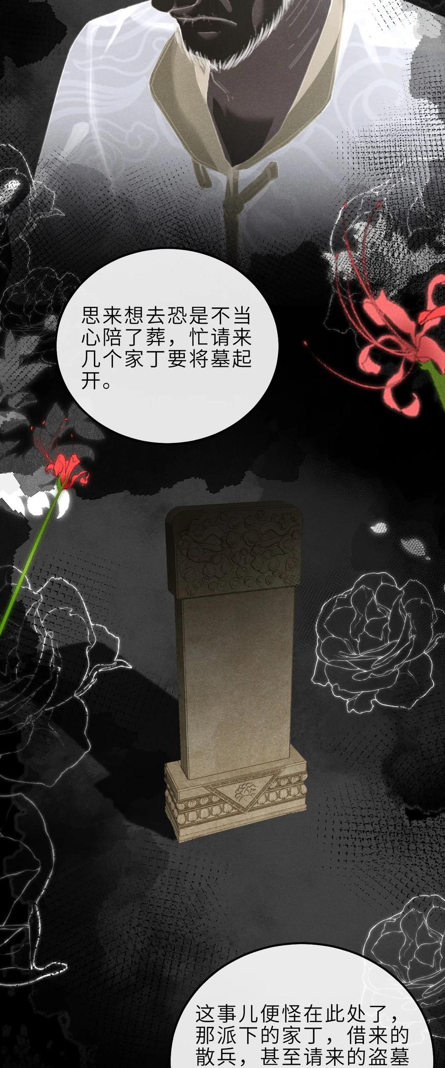 《问棺》06 南摸骨，北问棺 第28页