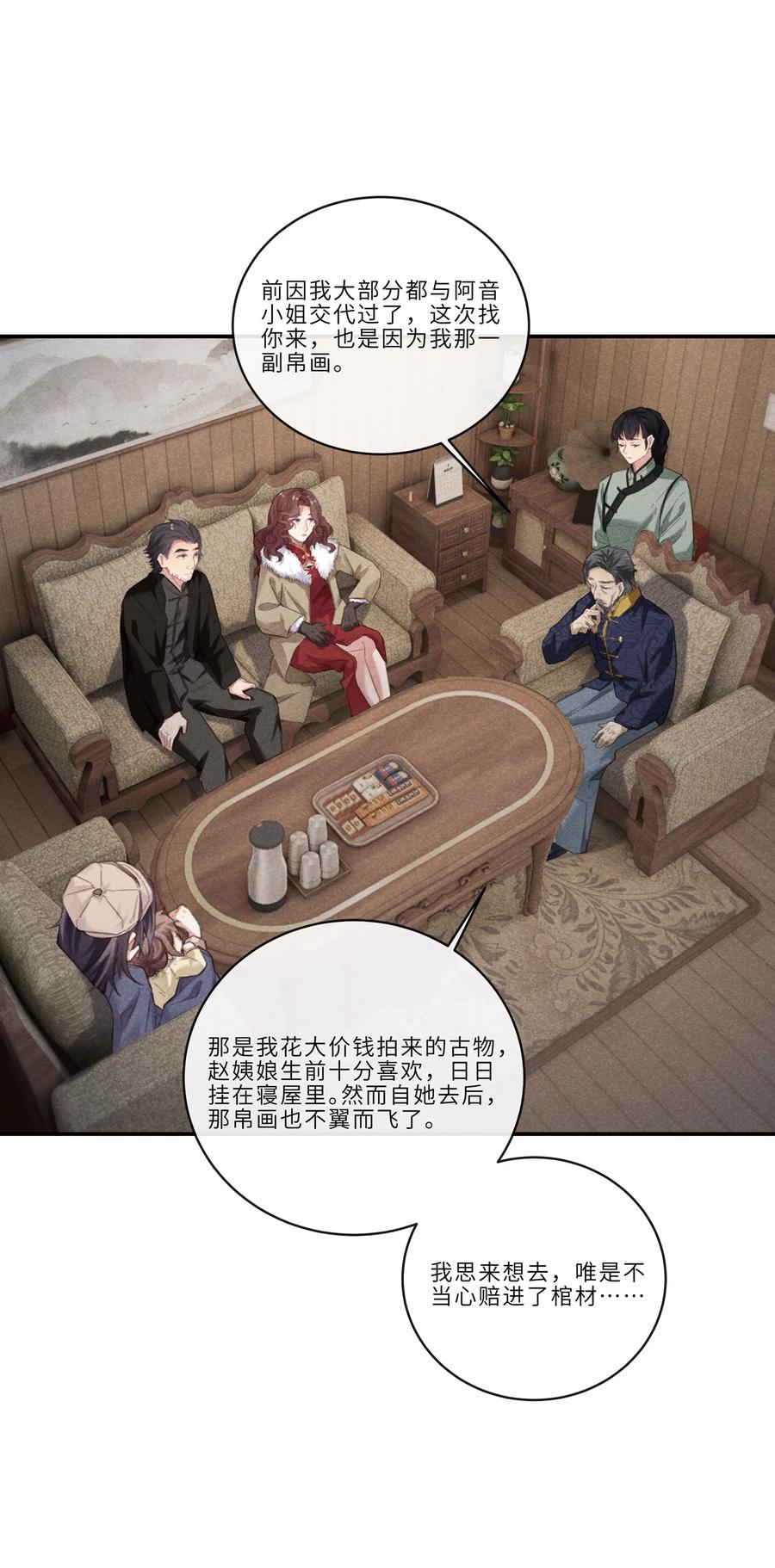 《问棺》08 这是桃还是李啊？ 第28页