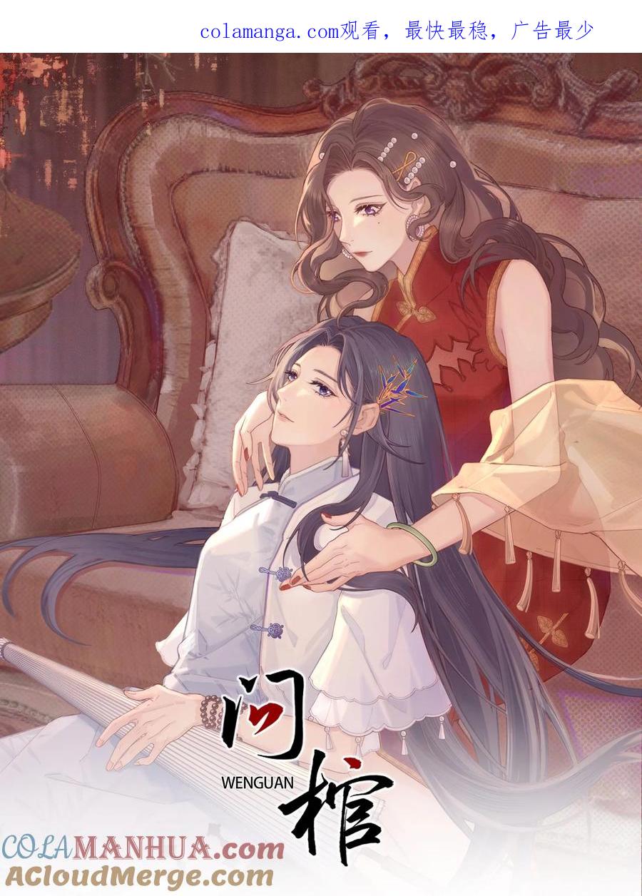 《问棺》08 这是桃还是李啊？ 第1页