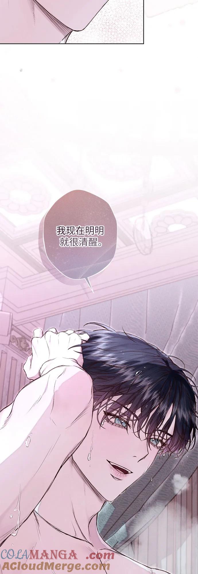 《囚禁在我湖中的人鱼》第23话 第16页