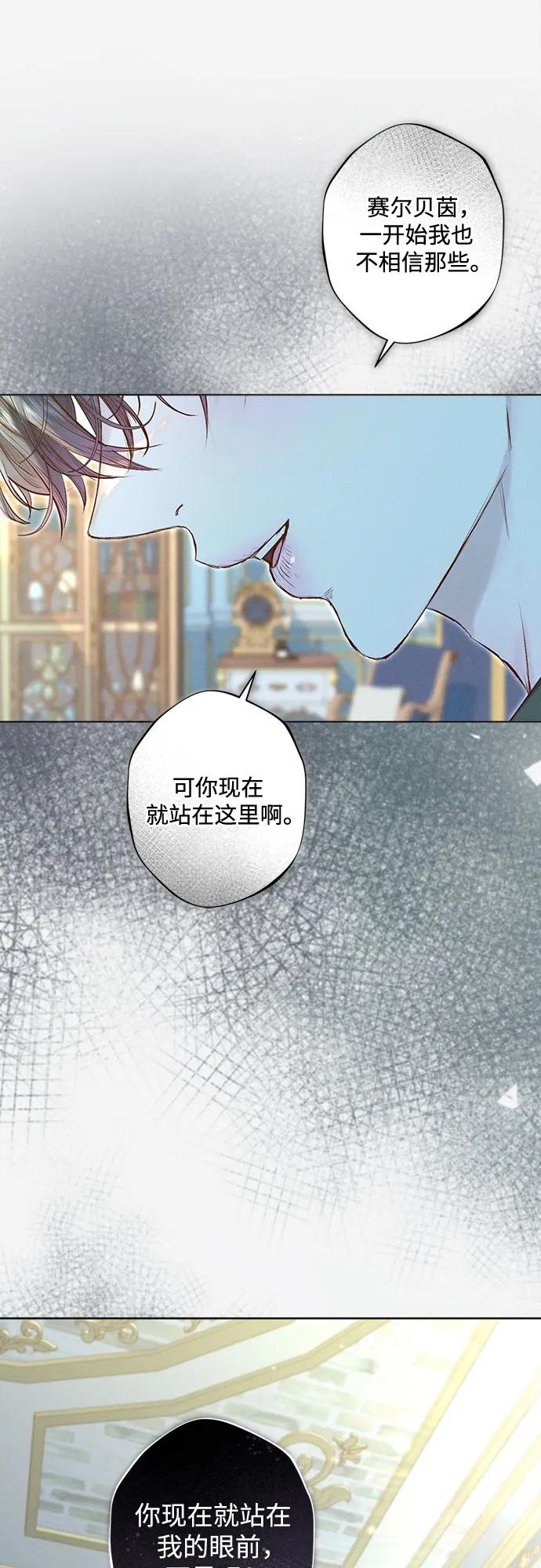 《囚禁在我湖中的人鱼》第23话 第42页