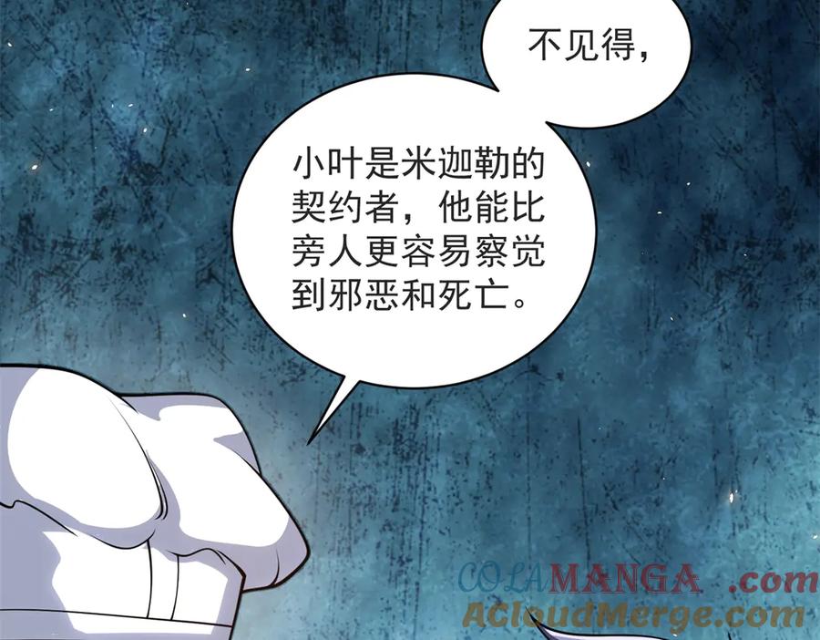 《我的诸神医院》第22话 入职幼儿园 第101页