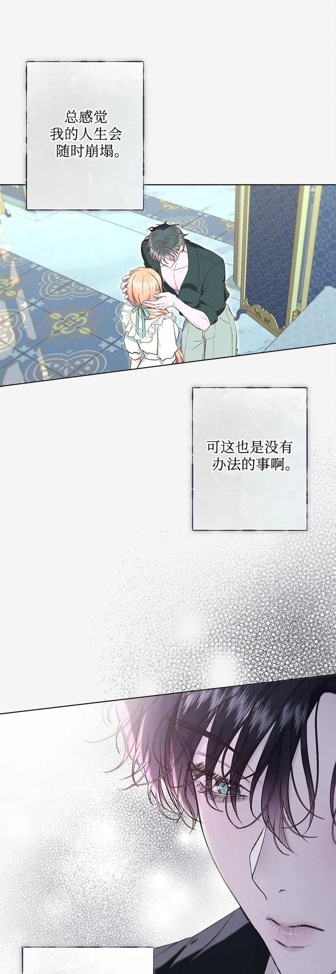 《囚禁在我湖中的人鱼》第23话 第45页