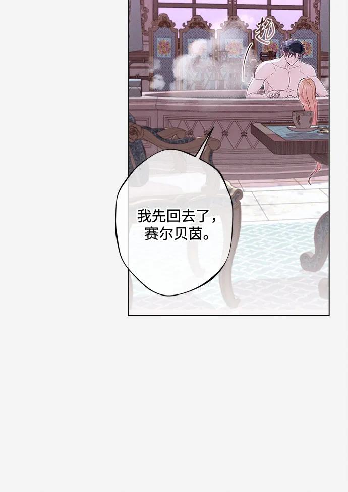 《囚禁在我湖中的人鱼》第23话 第21页