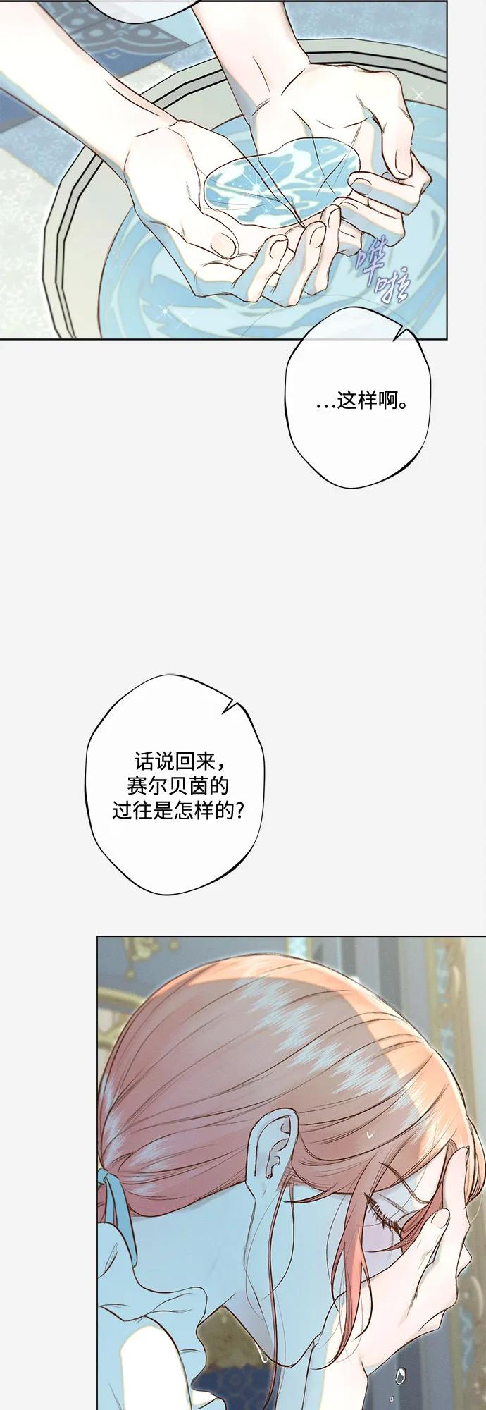 《囚禁在我湖中的人鱼》第23话 第29页