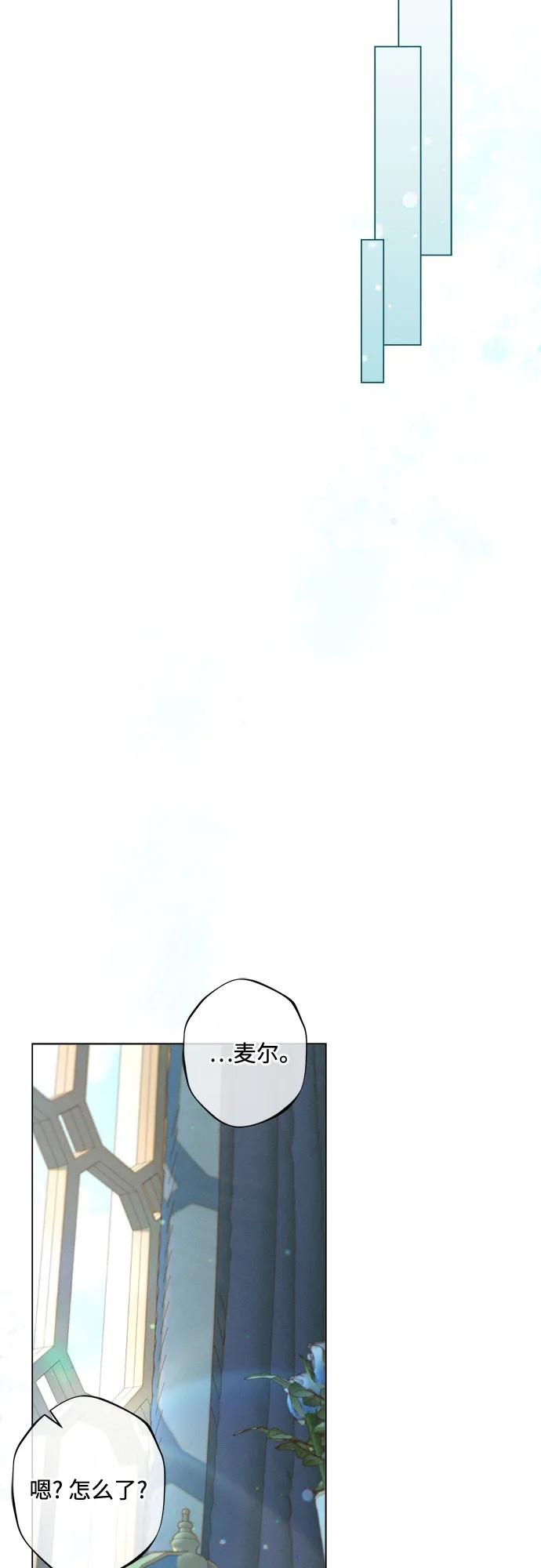 《囚禁在我湖中的人鱼》第23话 第24页