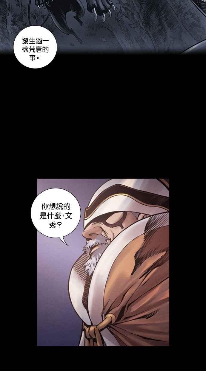 《新暗行御史》第248话 第24页