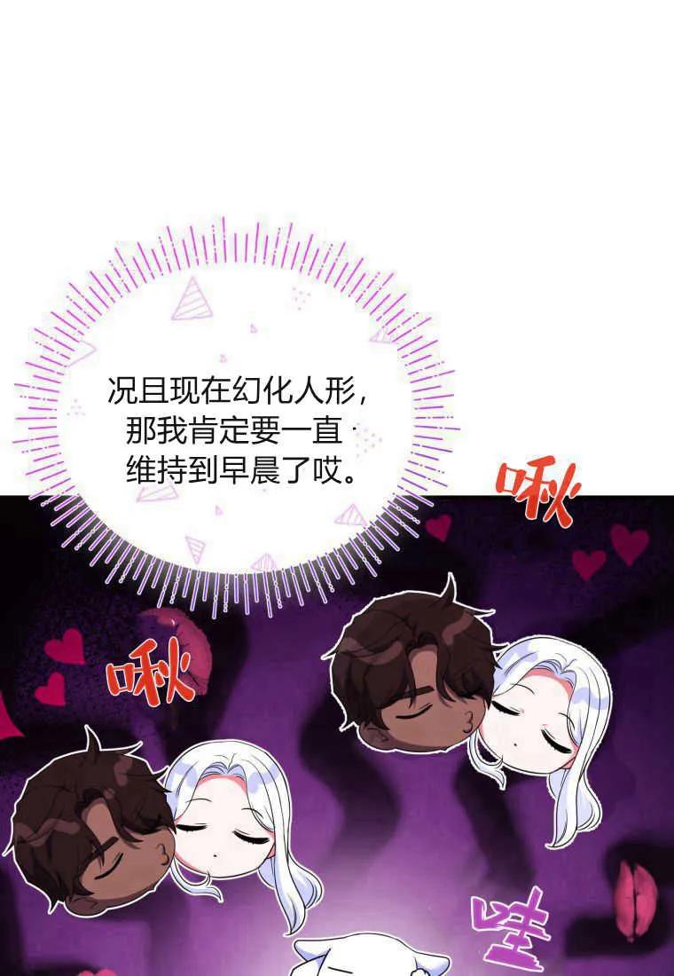成为苏尔坦珍爱的猫咪 第34话 第60页