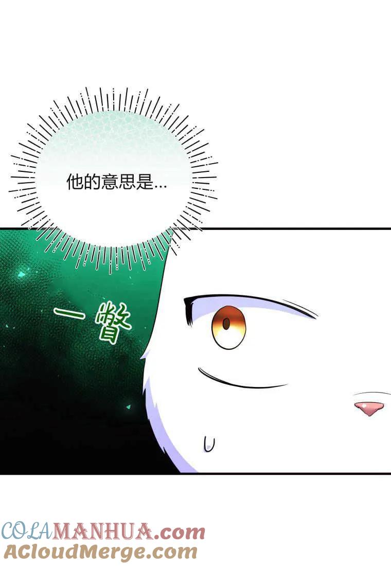 成为苏尔坦珍爱的猫咪 第34话 第57页